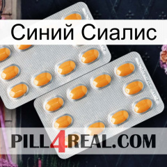 Синий Сиалис cialis4